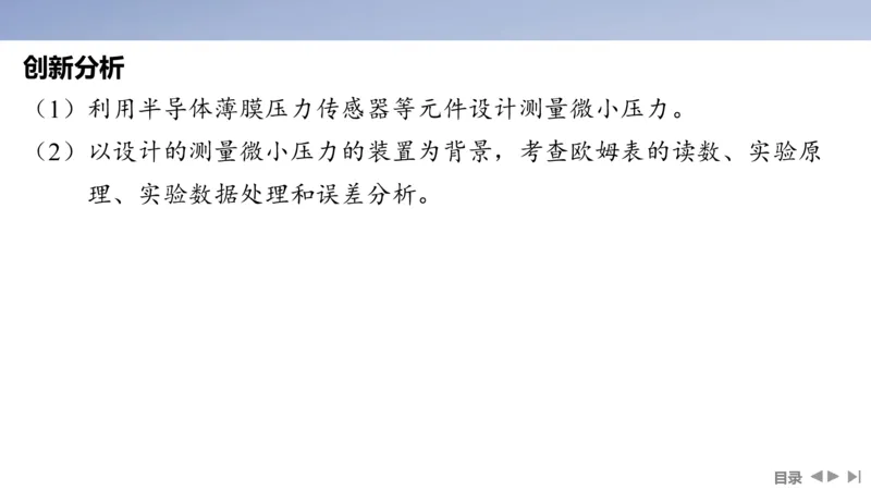 2025版高考物理二轮复习配套课件第一部分专题七物理实验第17讲电学实验_4.2025物理总复习_2025年新高考资料_二轮复习_2025高考物理二轮复习配套课件