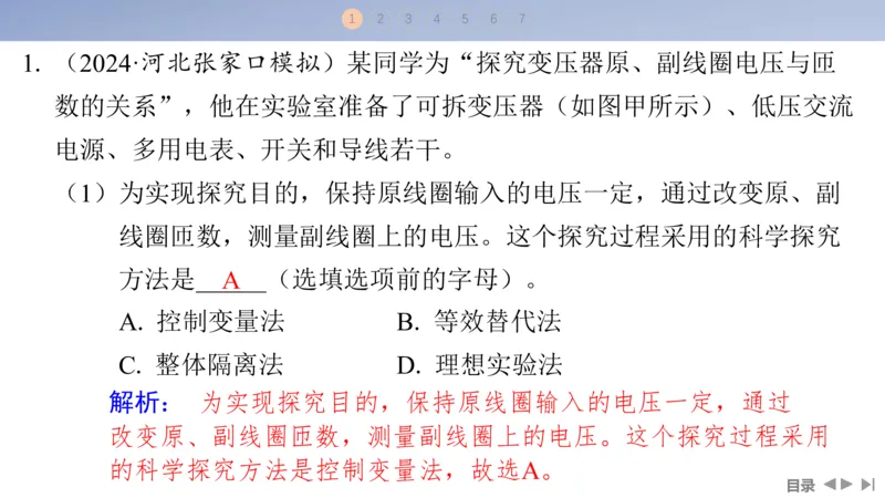 2025版高考物理二轮复习配套课件第一部分专题七物理实验第17讲电学实验_4.2025物理总复习_2025年新高考资料_二轮复习_2025高考物理二轮复习配套课件