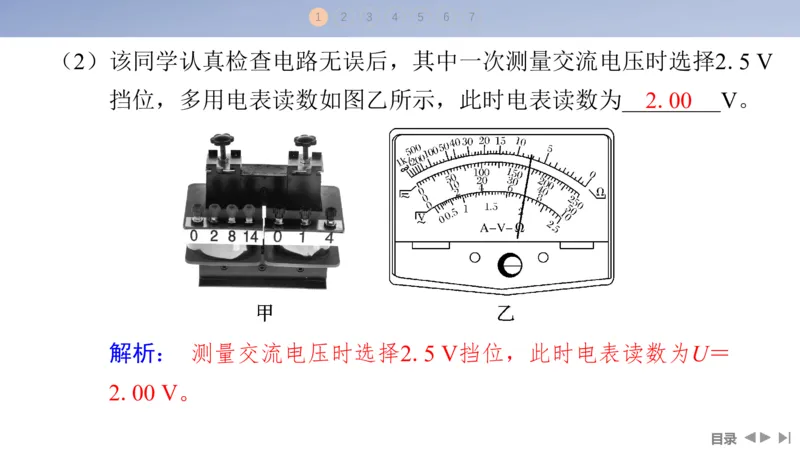 2025版高考物理二轮复习配套课件第一部分专题七物理实验第17讲电学实验_4.2025物理总复习_2025年新高考资料_二轮复习_2025高考物理二轮复习配套课件