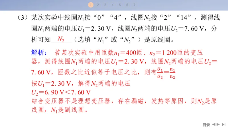 2025版高考物理二轮复习配套课件第一部分专题七物理实验第17讲电学实验_4.2025物理总复习_2025年新高考资料_二轮复习_2025高考物理二轮复习配套课件