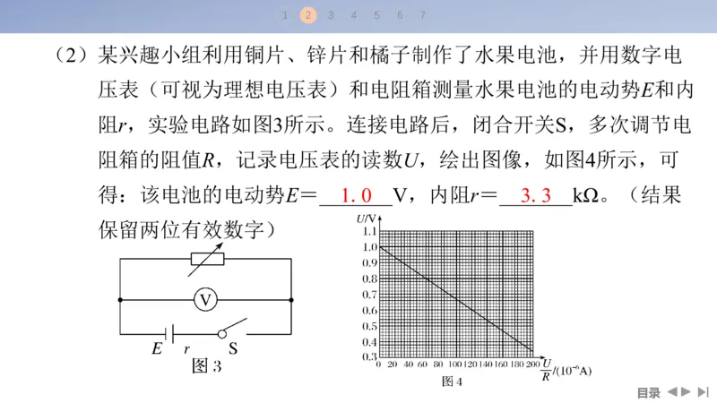 2025版高考物理二轮复习配套课件第一部分专题七物理实验第17讲电学实验_4.2025物理总复习_2025年新高考资料_二轮复习_2025高考物理二轮复习配套课件