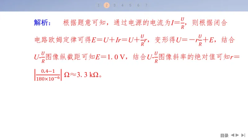 2025版高考物理二轮复习配套课件第一部分专题七物理实验第17讲电学实验_4.2025物理总复习_2025年新高考资料_二轮复习_2025高考物理二轮复习配套课件