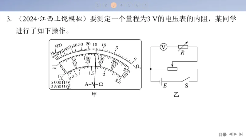 2025版高考物理二轮复习配套课件第一部分专题七物理实验第17讲电学实验_4.2025物理总复习_2025年新高考资料_二轮复习_2025高考物理二轮复习配套课件