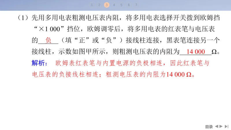 2025版高考物理二轮复习配套课件第一部分专题七物理实验第17讲电学实验_4.2025物理总复习_2025年新高考资料_二轮复习_2025高考物理二轮复习配套课件