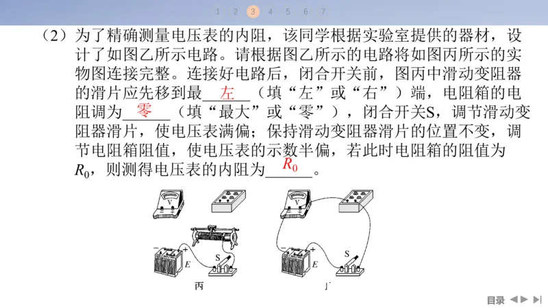 2025版高考物理二轮复习配套课件第一部分专题七物理实验第17讲电学实验_4.2025物理总复习_2025年新高考资料_二轮复习_2025高考物理二轮复习配套课件