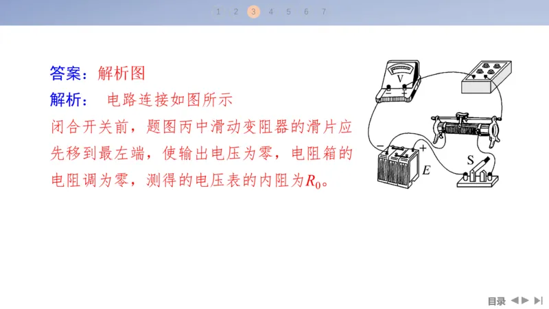 2025版高考物理二轮复习配套课件第一部分专题七物理实验第17讲电学实验_4.2025物理总复习_2025年新高考资料_二轮复习_2025高考物理二轮复习配套课件
