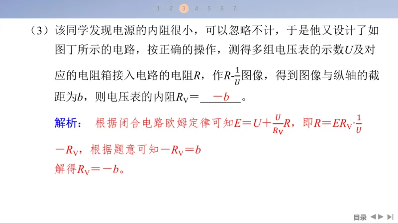 2025版高考物理二轮复习配套课件第一部分专题七物理实验第17讲电学实验_4.2025物理总复习_2025年新高考资料_二轮复习_2025高考物理二轮复习配套课件