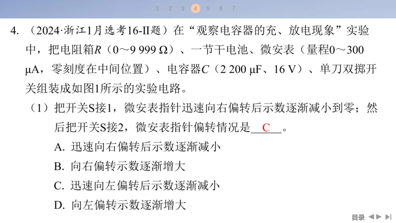 2025版高考物理二轮复习配套课件第一部分专题七物理实验第17讲电学实验_4.2025物理总复习_2025年新高考资料_二轮复习_2025高考物理二轮复习配套课件