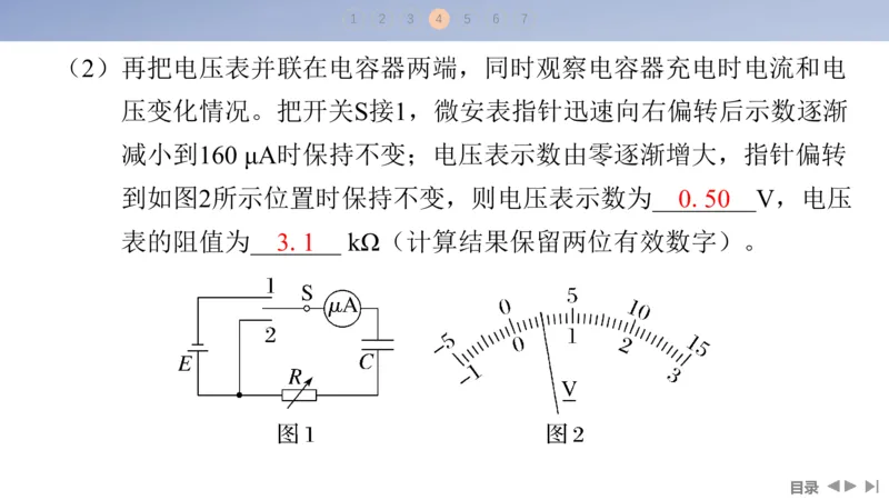 2025版高考物理二轮复习配套课件第一部分专题七物理实验第17讲电学实验_4.2025物理总复习_2025年新高考资料_二轮复习_2025高考物理二轮复习配套课件