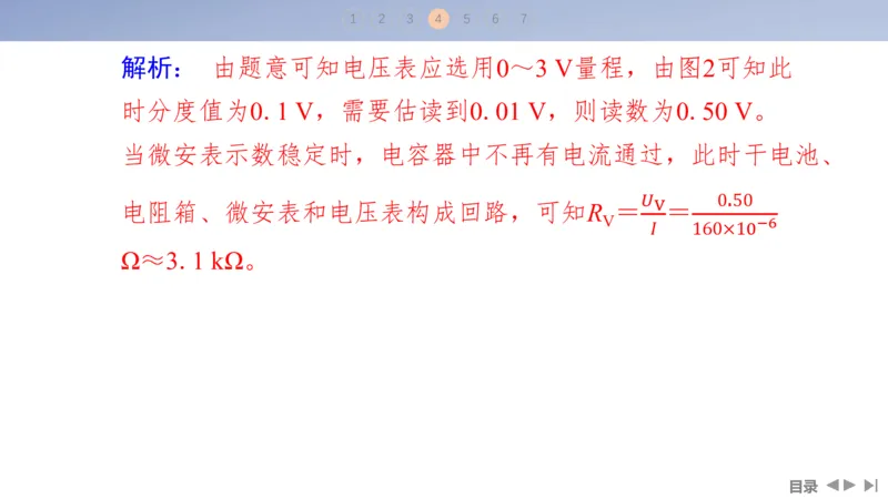 2025版高考物理二轮复习配套课件第一部分专题七物理实验第17讲电学实验_4.2025物理总复习_2025年新高考资料_二轮复习_2025高考物理二轮复习配套课件