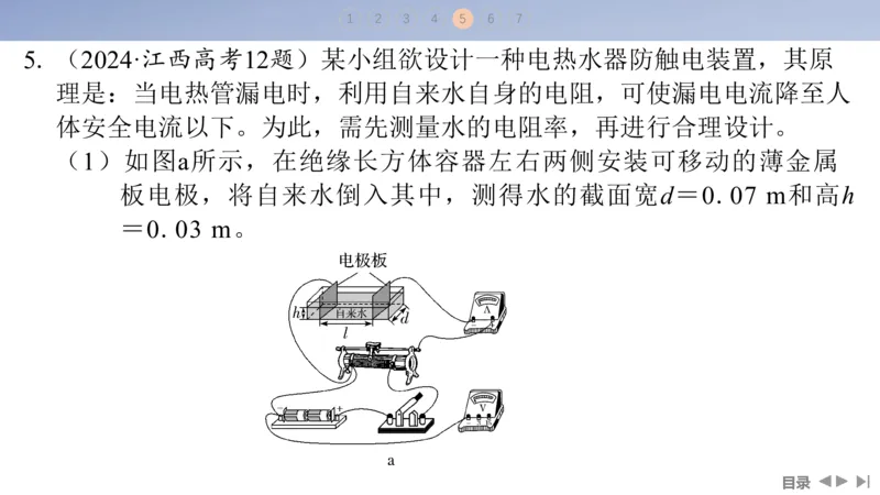 2025版高考物理二轮复习配套课件第一部分专题七物理实验第17讲电学实验_4.2025物理总复习_2025年新高考资料_二轮复习_2025高考物理二轮复习配套课件