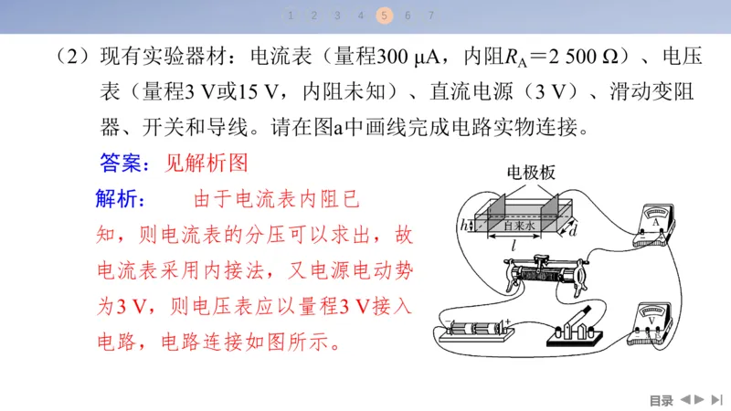 2025版高考物理二轮复习配套课件第一部分专题七物理实验第17讲电学实验_4.2025物理总复习_2025年新高考资料_二轮复习_2025高考物理二轮复习配套课件