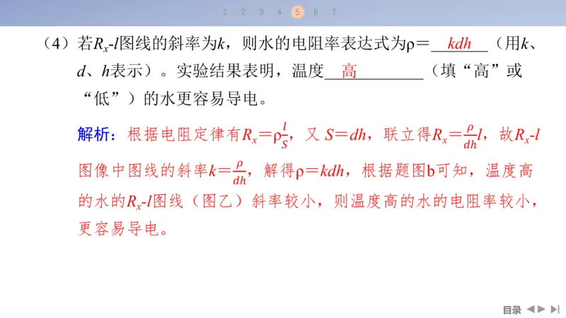 2025版高考物理二轮复习配套课件第一部分专题七物理实验第17讲电学实验_4.2025物理总复习_2025年新高考资料_二轮复习_2025高考物理二轮复习配套课件