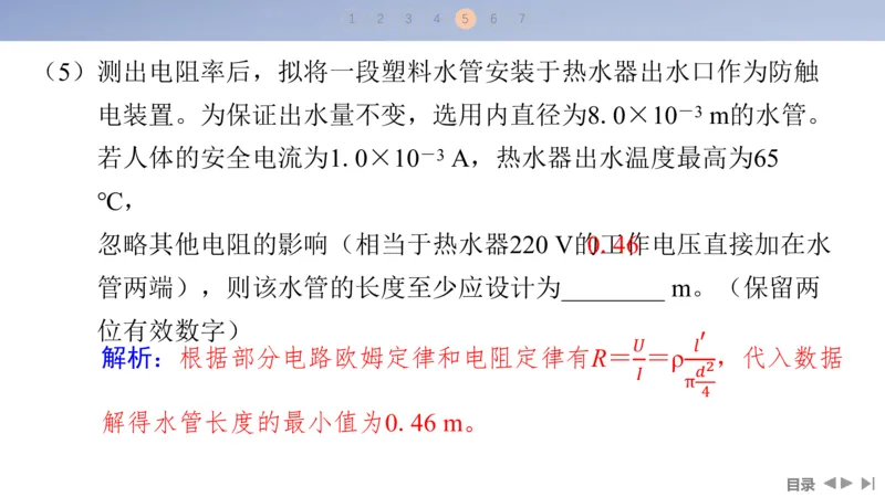 2025版高考物理二轮复习配套课件第一部分专题七物理实验第17讲电学实验_4.2025物理总复习_2025年新高考资料_二轮复习_2025高考物理二轮复习配套课件