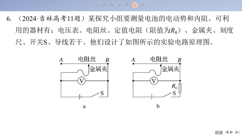 2025版高考物理二轮复习配套课件第一部分专题七物理实验第17讲电学实验_4.2025物理总复习_2025年新高考资料_二轮复习_2025高考物理二轮复习配套课件