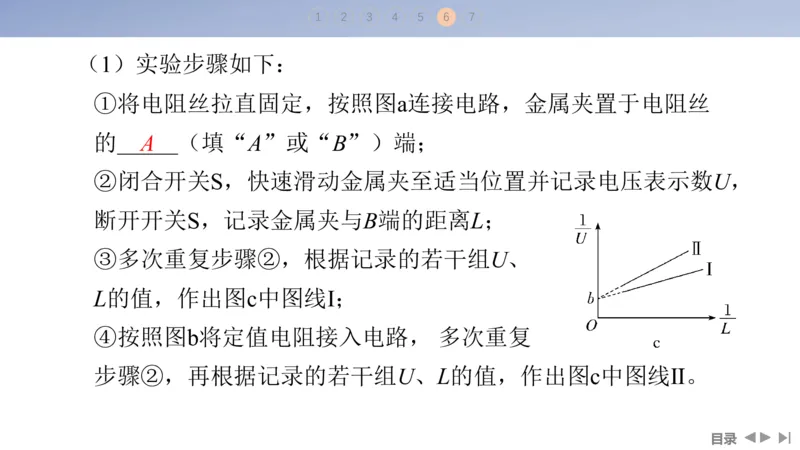 2025版高考物理二轮复习配套课件第一部分专题七物理实验第17讲电学实验_4.2025物理总复习_2025年新高考资料_二轮复习_2025高考物理二轮复习配套课件