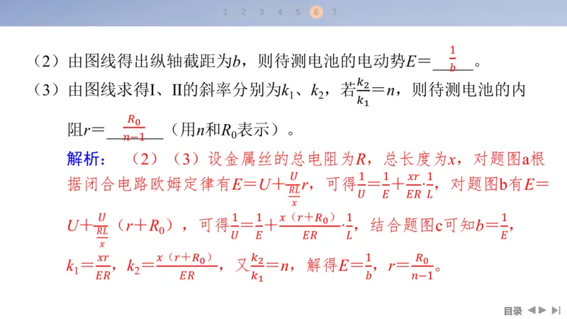 2025版高考物理二轮复习配套课件第一部分专题七物理实验第17讲电学实验_4.2025物理总复习_2025年新高考资料_二轮复习_2025高考物理二轮复习配套课件