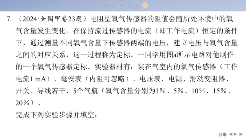 2025版高考物理二轮复习配套课件第一部分专题七物理实验第17讲电学实验_4.2025物理总复习_2025年新高考资料_二轮复习_2025高考物理二轮复习配套课件