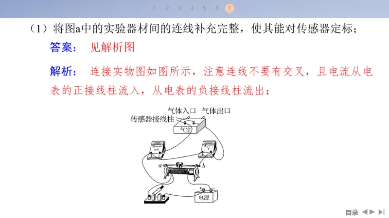 2025版高考物理二轮复习配套课件第一部分专题七物理实验第17讲电学实验_4.2025物理总复习_2025年新高考资料_二轮复习_2025高考物理二轮复习配套课件