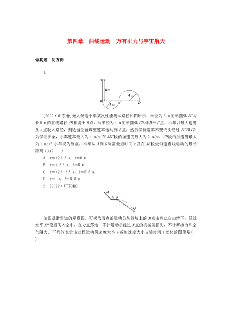 2023版新教材高考物理微专题小练习第四章曲线运动万有引力与宇宙航天_4.2025物理总复习_2023年新高复习资料_专项复习_2023版新高考物理微专题练习