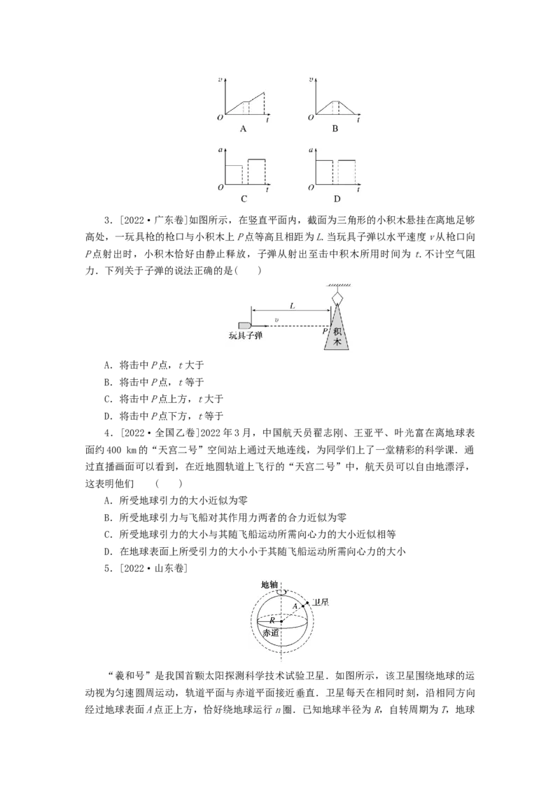2023版新教材高考物理微专题小练习第四章曲线运动万有引力与宇宙航天_4.2025物理总复习_2023年新高复习资料_专项复习_2023版新高考物理微专题练习