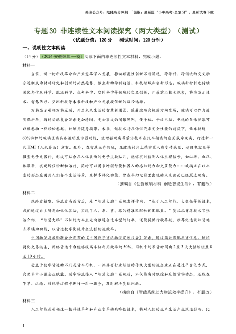 专题30非连续性文本阅读探究（两大类型）（测试）-2024年中考语文二轮复习讲练测（全国通用）（解析版）_02中考总复习（2026版更新中）_01-语文-中考总复习_2024年中考资料_二轮复习_讲义