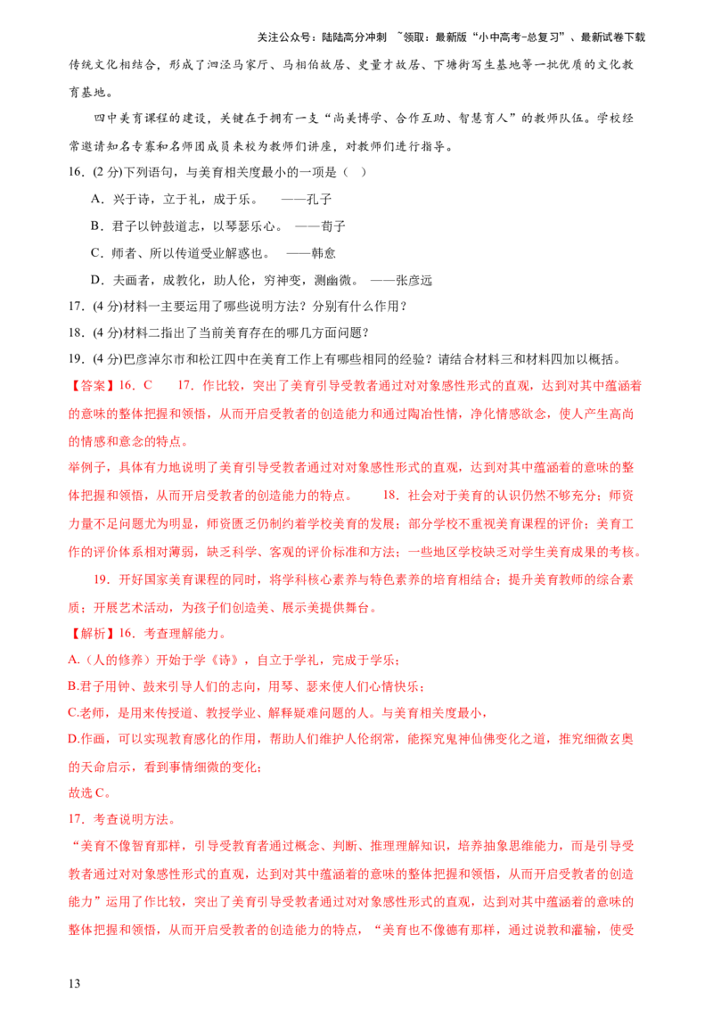 专题30非连续性文本阅读探究（两大类型）（测试）-2024年中考语文二轮复习讲练测（全国通用）（解析版）_02中考总复习（2026版更新中）_01-语文-中考总复习_2024年中考资料_二轮复习_讲义