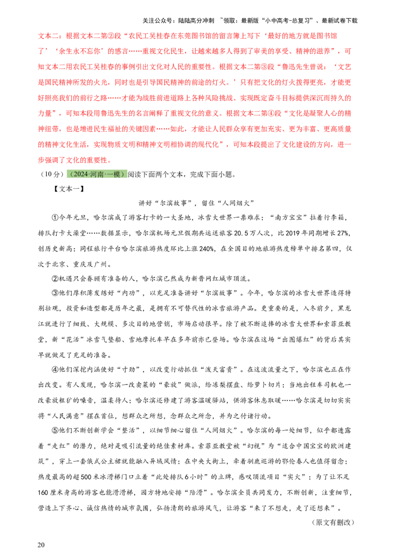 专题30非连续性文本阅读探究（两大类型）（测试）-2024年中考语文二轮复习讲练测（全国通用）（解析版）_02中考总复习（2026版更新中）_01-语文-中考总复习_2024年中考资料_二轮复习_讲义