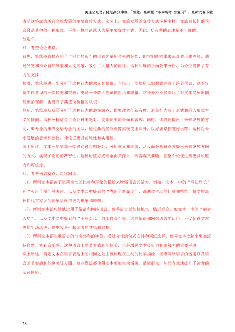 专题30非连续性文本阅读探究（两大类型）（测试）-2024年中考语文二轮复习讲练测（全国通用）（解析版）_02中考总复习（2026版更新中）_01-语文-中考总复习_2024年中考资料_二轮复习_讲义