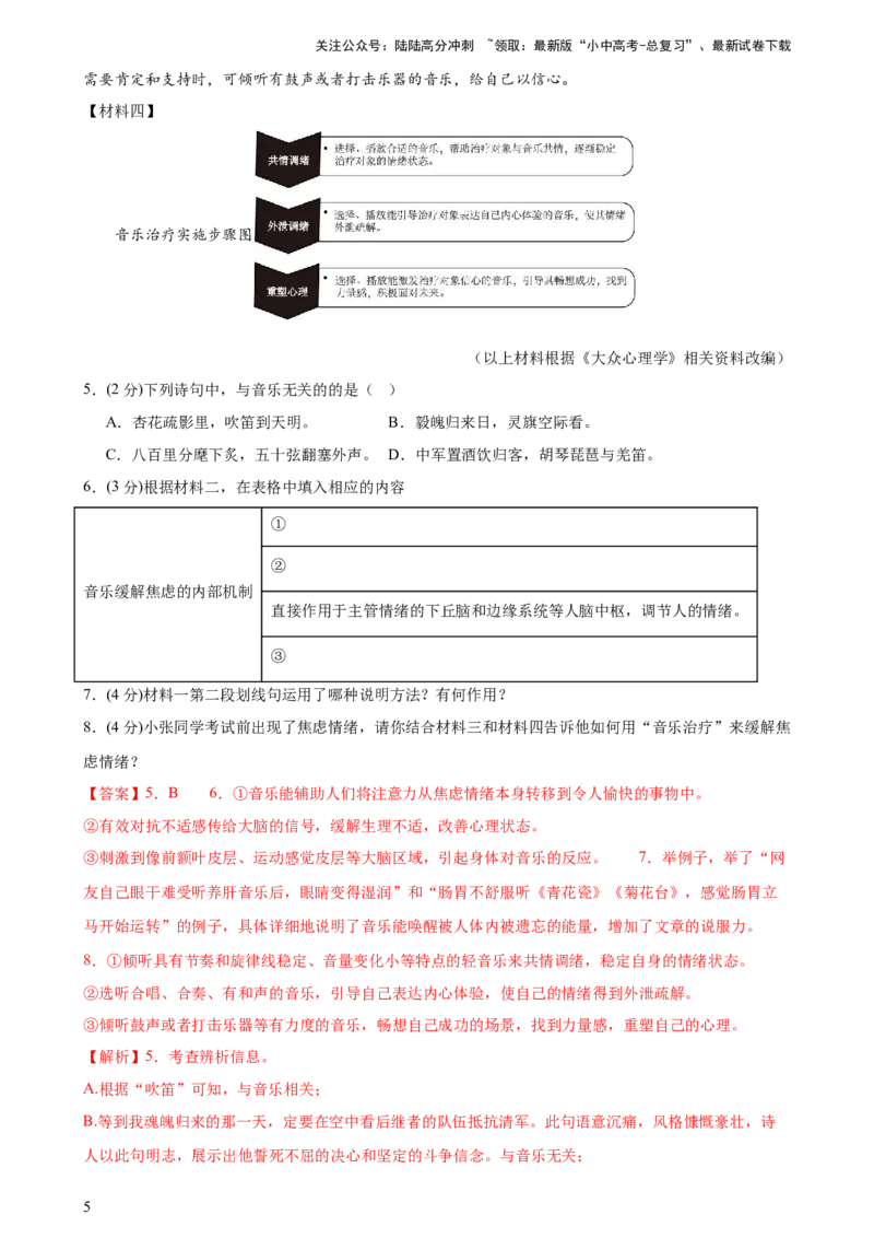 专题30非连续性文本阅读探究（两大类型）（测试）-2024年中考语文二轮复习讲练测（全国通用）（解析版）_02中考总复习（2026版更新中）_01-语文-中考总复习_2024年中考资料_二轮复习_讲义