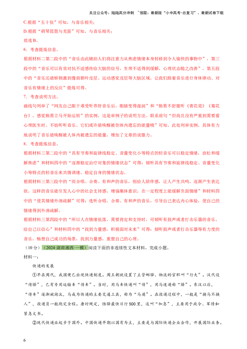 专题30非连续性文本阅读探究（两大类型）（测试）-2024年中考语文二轮复习讲练测（全国通用）（解析版）_02中考总复习（2026版更新中）_01-语文-中考总复习_2024年中考资料_二轮复习_讲义