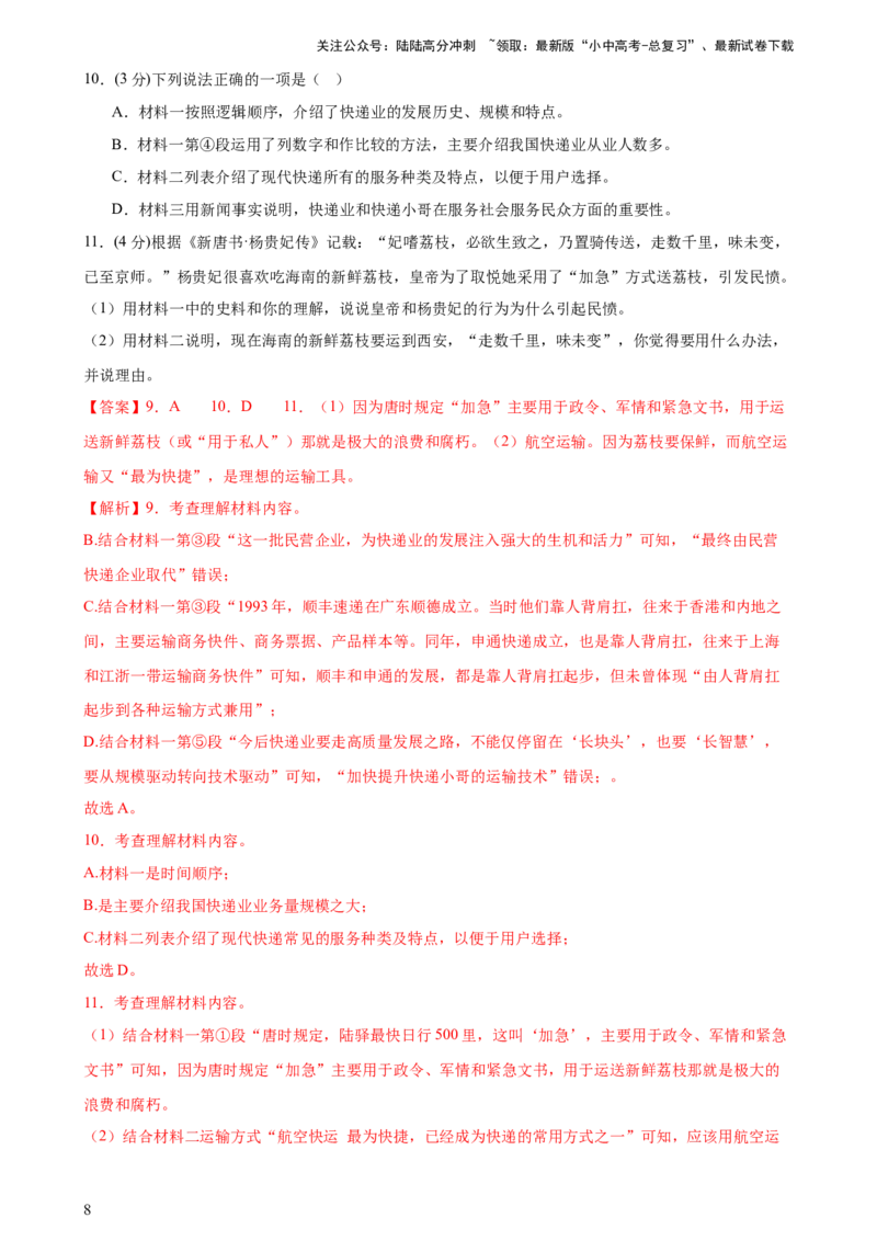 专题30非连续性文本阅读探究（两大类型）（测试）-2024年中考语文二轮复习讲练测（全国通用）（解析版）_02中考总复习（2026版更新中）_01-语文-中考总复习_2024年中考资料_二轮复习_讲义