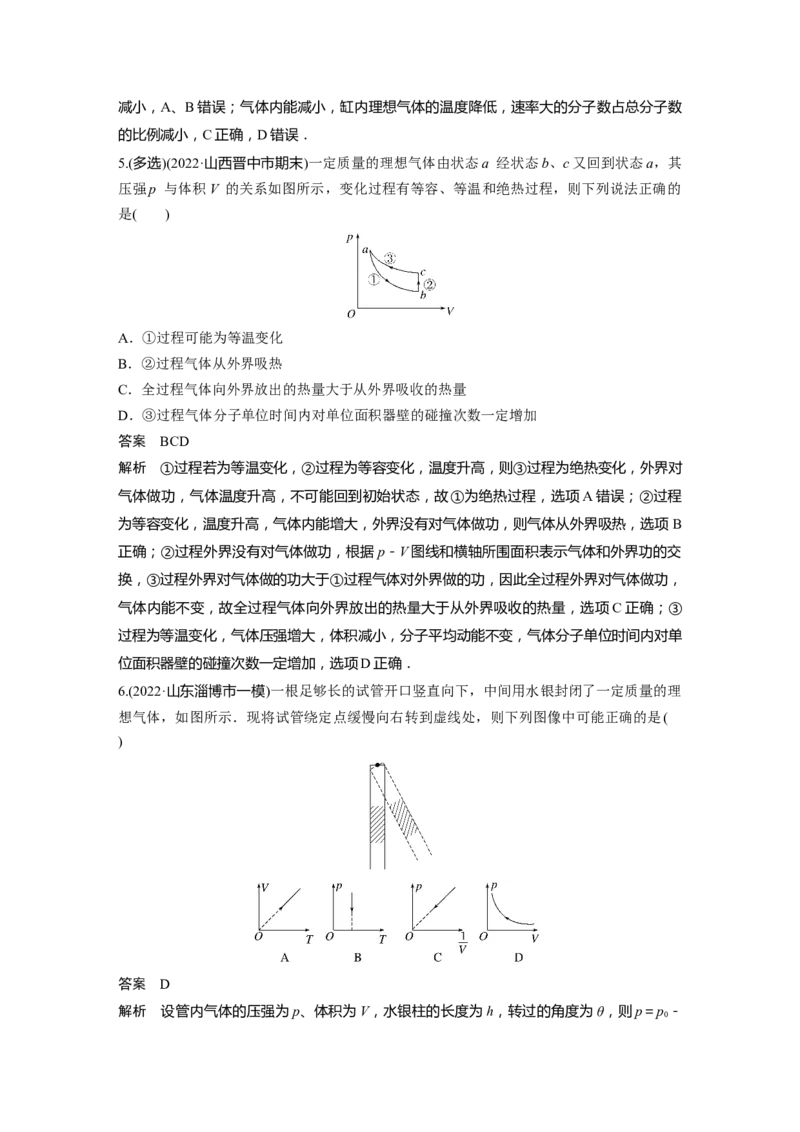 2023年高考物理二轮复习（新高考版）第1部分专题6第14讲　热学_4.2025物理总复习_2023年新高复习资料_二轮复习_2023年高考物理二轮复习讲义+课件（新高考版）