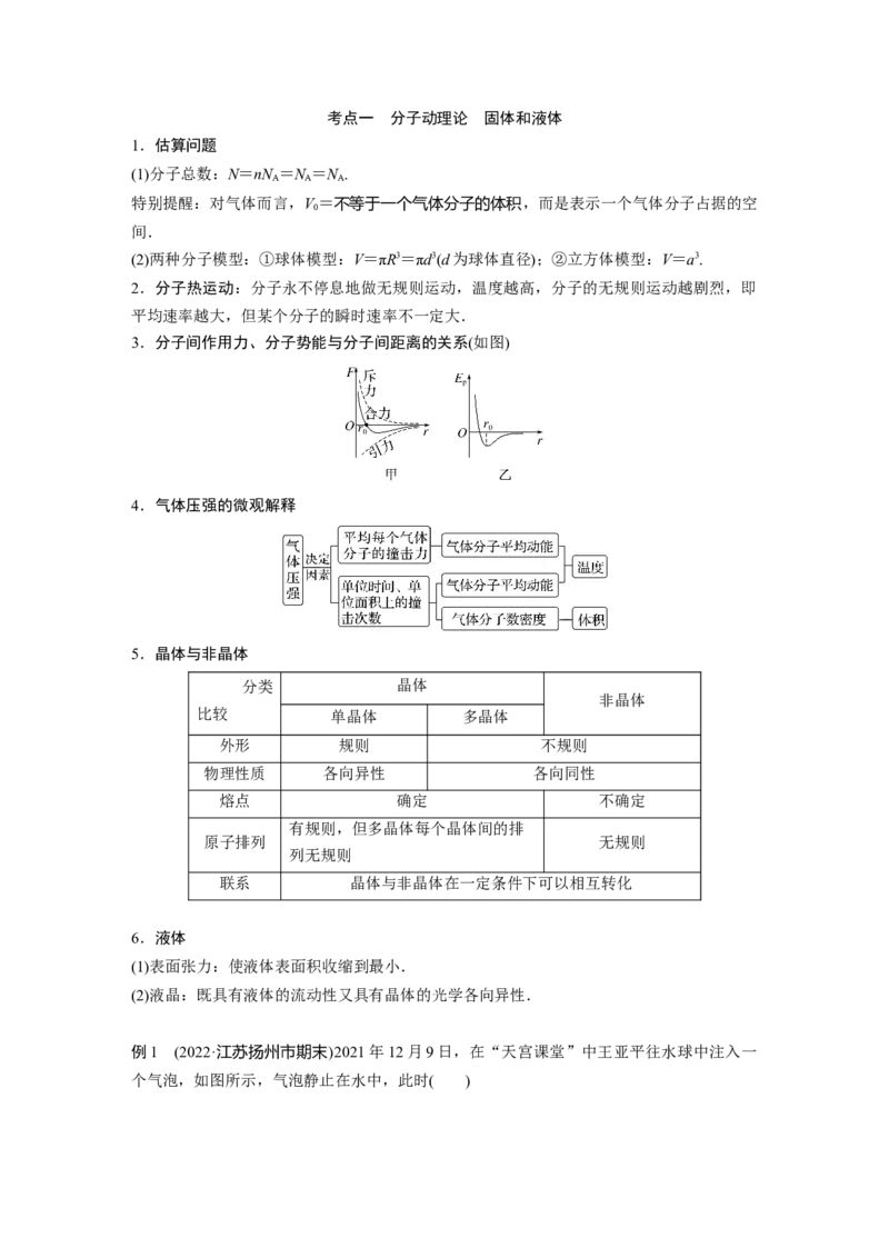 2023年高考物理二轮复习（新高考版）第1部分专题6第14讲　热学_4.2025物理总复习_2023年新高复习资料_二轮复习_2023年高考物理二轮复习讲义+课件（新高考版）