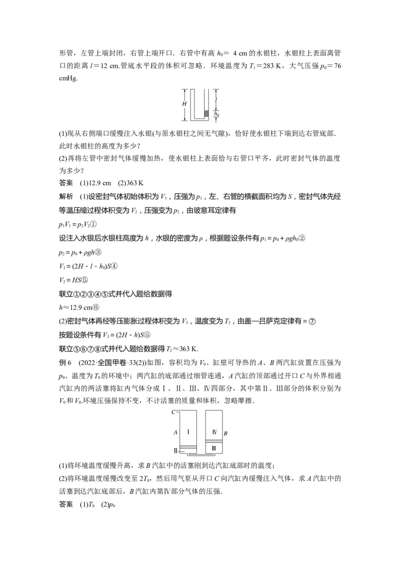 2023年高考物理二轮复习（新高考版）第1部分专题6第14讲　热学_4.2025物理总复习_2023年新高复习资料_二轮复习_2023年高考物理二轮复习讲义+课件（新高考版）