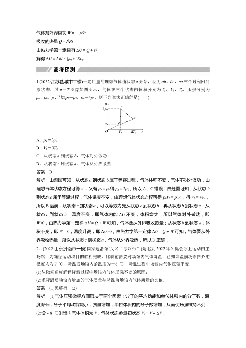 2023年高考物理二轮复习（新高考版）第1部分专题6第14讲　热学_4.2025物理总复习_2023年新高复习资料_二轮复习_2023年高考物理二轮复习讲义+课件（新高考版）