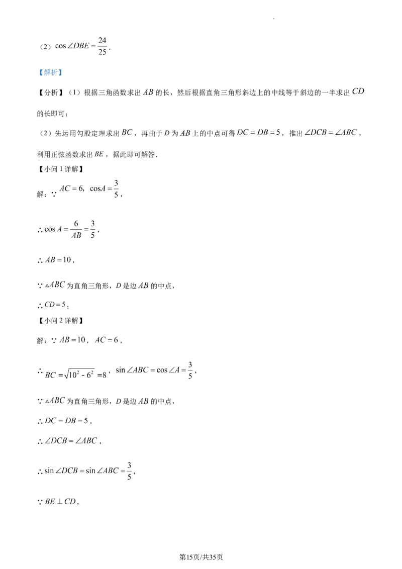 精品解析：北京市通州区2022-2023学年九年级上学期期末数学试题（解析版）(1)_北京初中期末题_C605-京七八九_B京市数学七八九_北京9上数学_2022-2023