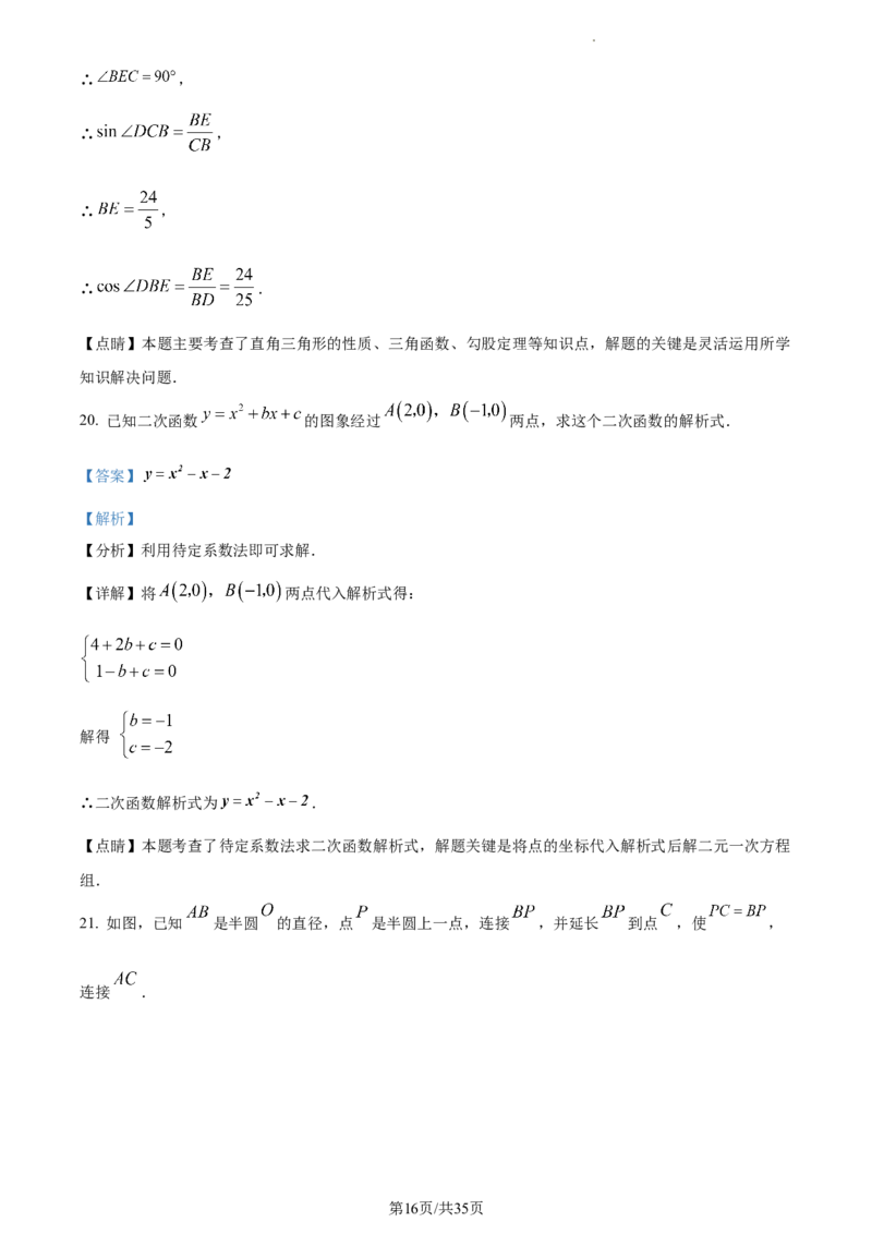 精品解析：北京市通州区2022-2023学年九年级上学期期末数学试题（解析版）(1)_北京初中期末题_C605-京七八九_B京市数学七八九_北京9上数学_2022-2023