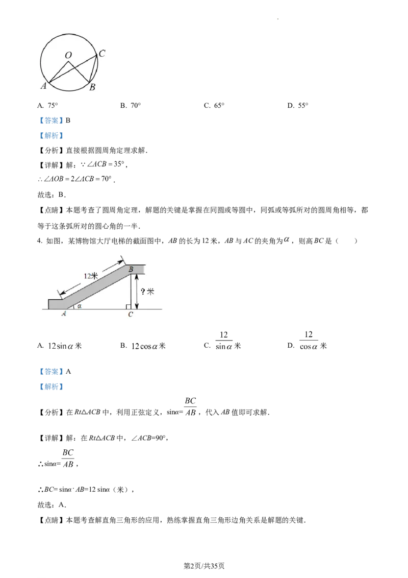 精品解析：北京市通州区2022-2023学年九年级上学期期末数学试题（解析版）(1)_北京初中期末题_C605-京七八九_B京市数学七八九_北京9上数学_2022-2023