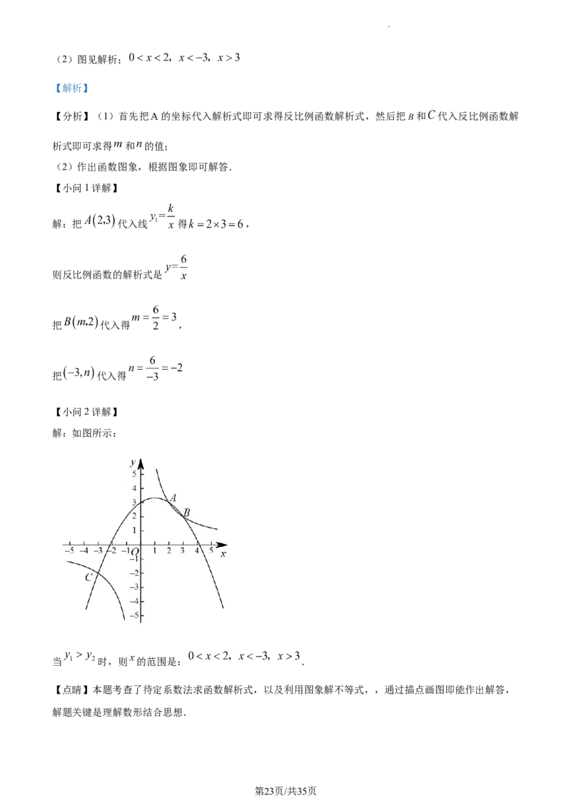 精品解析：北京市通州区2022-2023学年九年级上学期期末数学试题（解析版）(1)_北京初中期末题_C605-京七八九_B京市数学七八九_北京9上数学_2022-2023