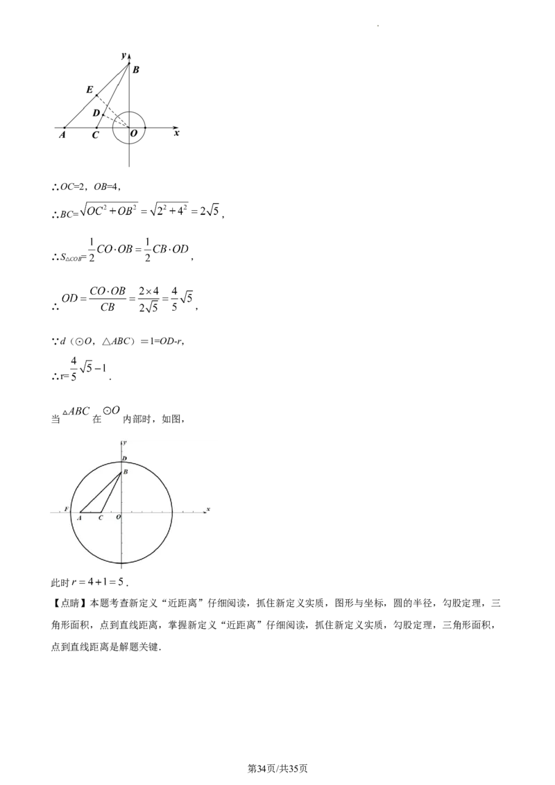 精品解析：北京市通州区2022-2023学年九年级上学期期末数学试题（解析版）(1)_北京初中期末题_C605-京七八九_B京市数学七八九_北京9上数学_2022-2023