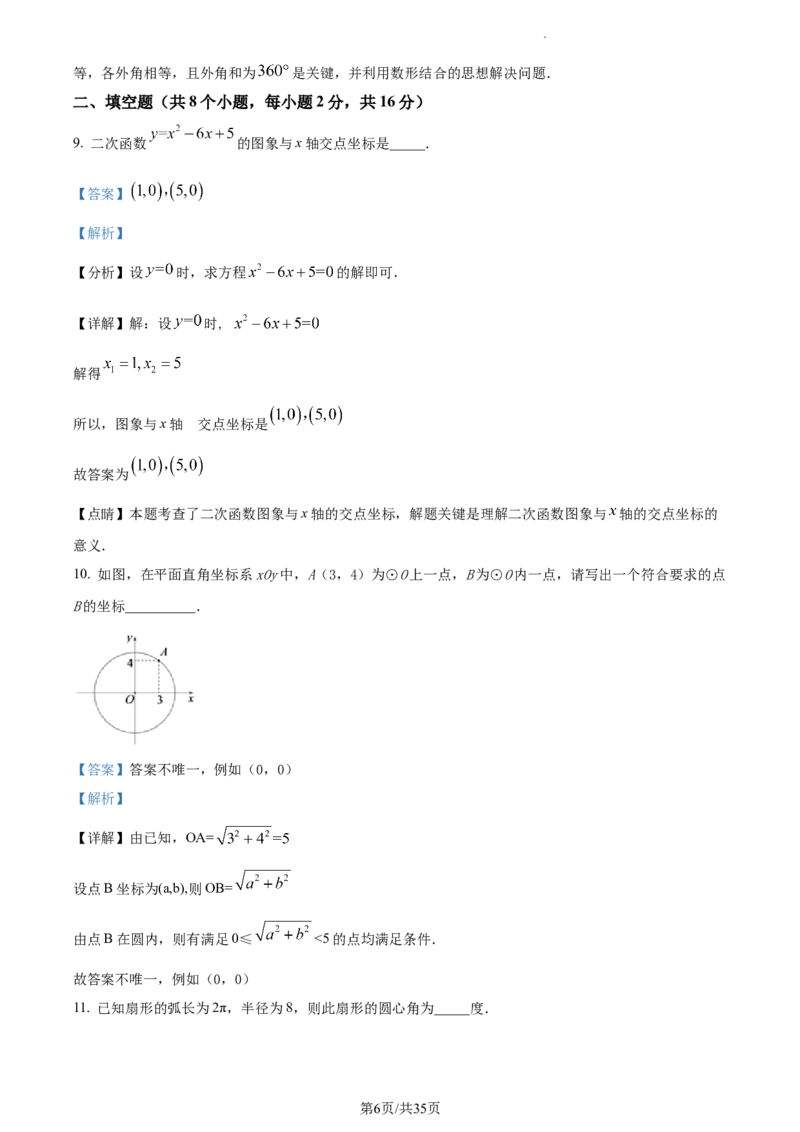 精品解析：北京市通州区2022-2023学年九年级上学期期末数学试题（解析版）(1)_北京初中期末题_C605-京七八九_B京市数学七八九_北京9上数学_2022-2023