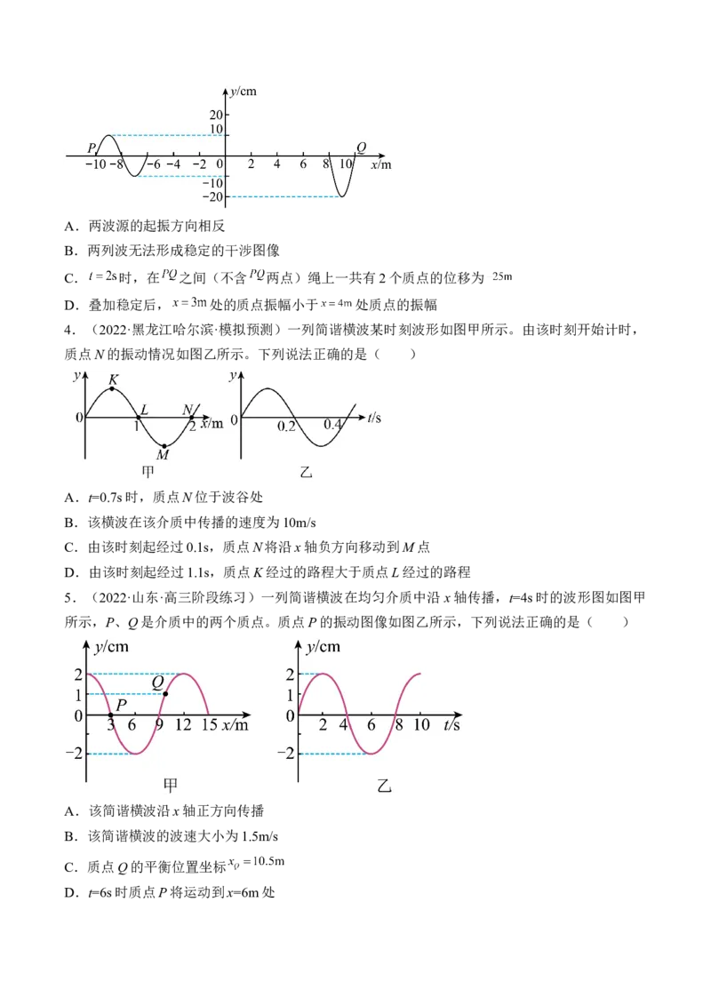 专题10.2　机械波练&mdash;&mdash;2023年高考物理一轮复习讲练测（新教材新高考通用）（原卷版）_4.2025物理总复习_2023年新高复习资料_一轮复习