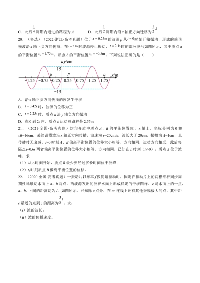 专题10.2　机械波练&mdash;&mdash;2023年高考物理一轮复习讲练测（新教材新高考通用）（原卷版）_4.2025物理总复习_2023年新高复习资料_一轮复习