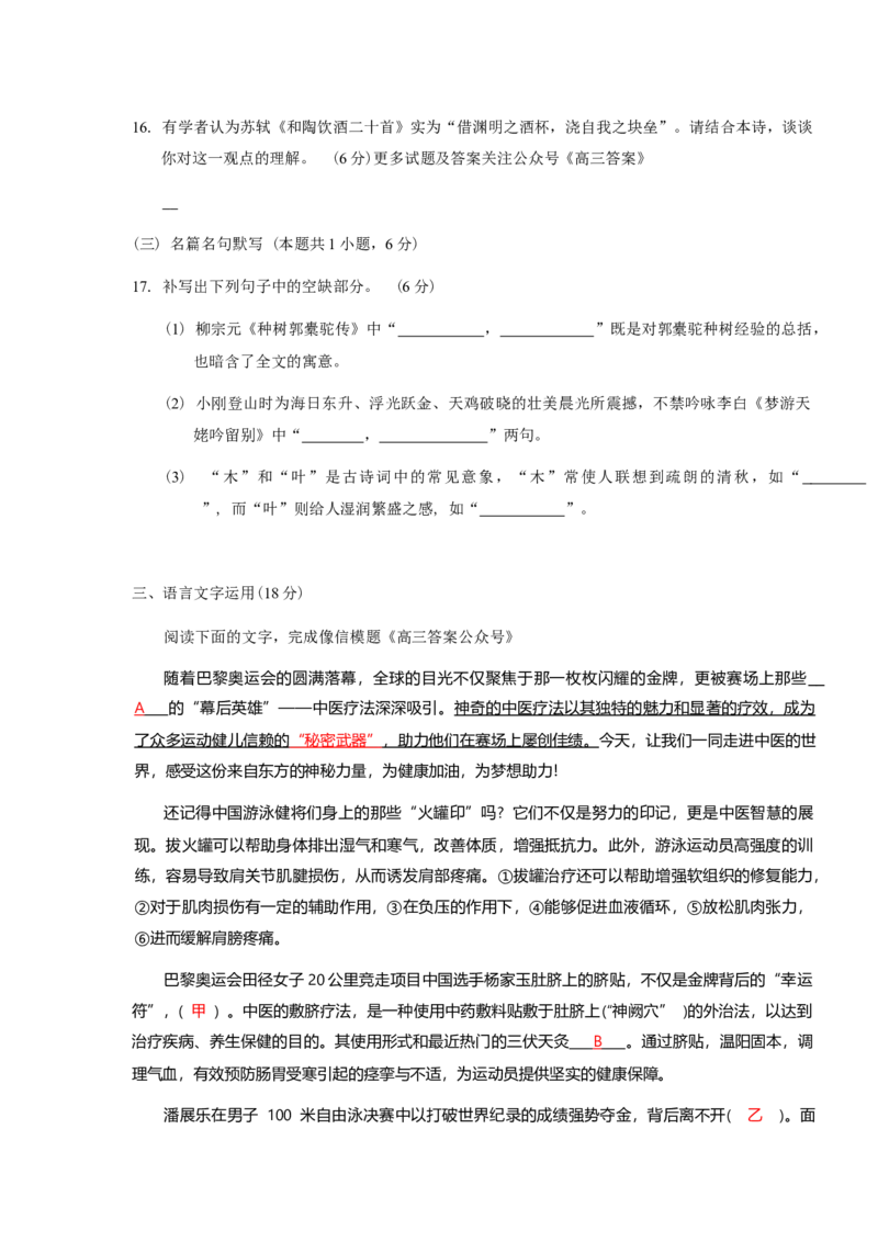 湖南省永州市2024-2025学年高三上学期一模语文试题Word版无答案_A1502026各地模拟卷（超值！）_9月_240911湖南省永州市2024-2025学年高三上学期一模
