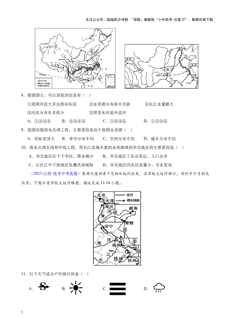 专题29北方地区（原卷版）_02中考总复习（2026版更新中）_09-地理-中考总复习_2024年中考复习资料_专项复习资料_完三年（2021-2023）中考地理真题分项汇编（全国通用）