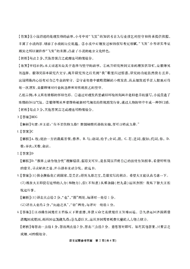 语文试卷答案_A1502026各地模拟卷（超值！）_9月_240907安徽省安徽六校教育研究会2025届高三年级入学素质测试（开学联考）