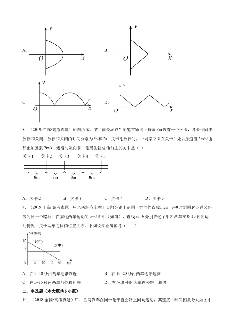 2017-2022年全国高考各地物理真题选编：直线运动_4.2025物理总复习_赠品通用版（老高考）复习资料_专项复习_2017-2022年近6年全国卷高考物理真题分类汇编（Word版含答案）