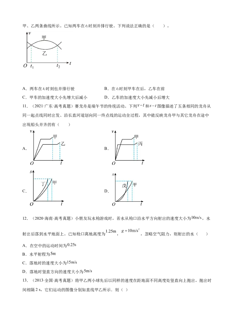 2017-2022年全国高考各地物理真题选编：直线运动_4.2025物理总复习_赠品通用版（老高考）复习资料_专项复习_2017-2022年近6年全国卷高考物理真题分类汇编（Word版含答案）