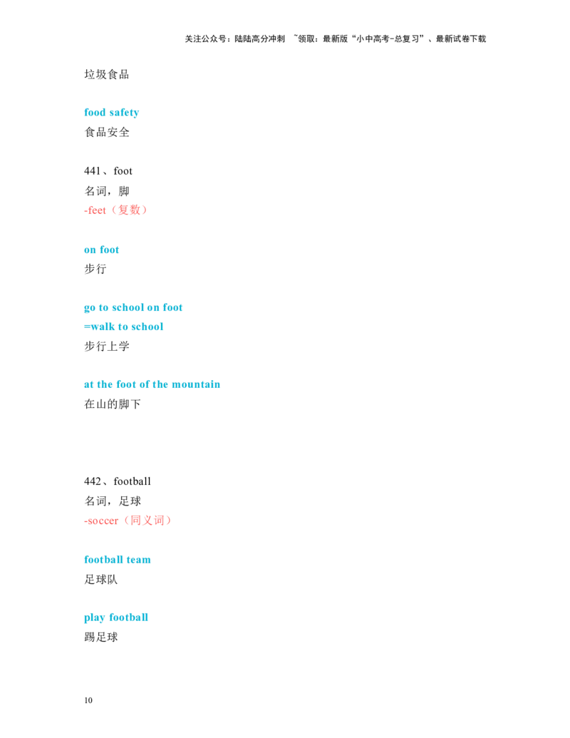 中考必考单词知识点讲解（411-460词讲义）_02中考总复习（2026版更新中）_03-英语-中考总复习_2024年中考复习资料_一轮复习_完2024年九年级中考英语一轮复习：中考必考单词知识点讲解